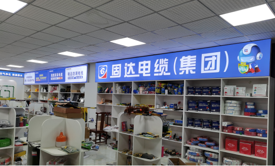 固達電纜門店展示