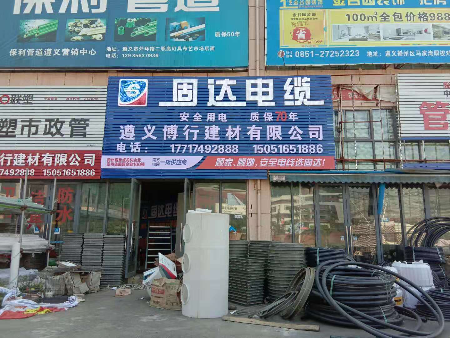 固達電纜門店展示