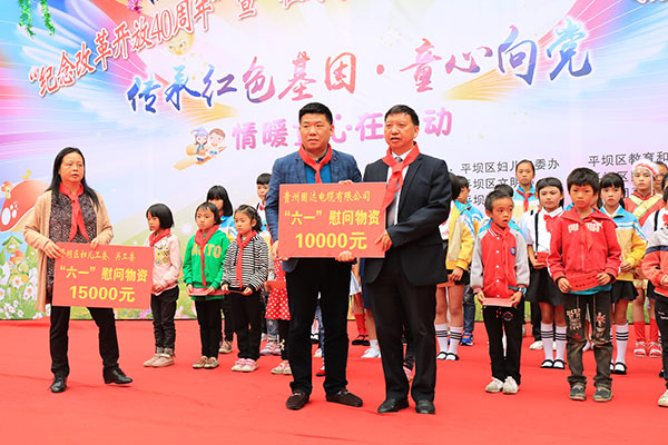 固達電纜赴平壩區十字中心小學開展兒童節公益活動！