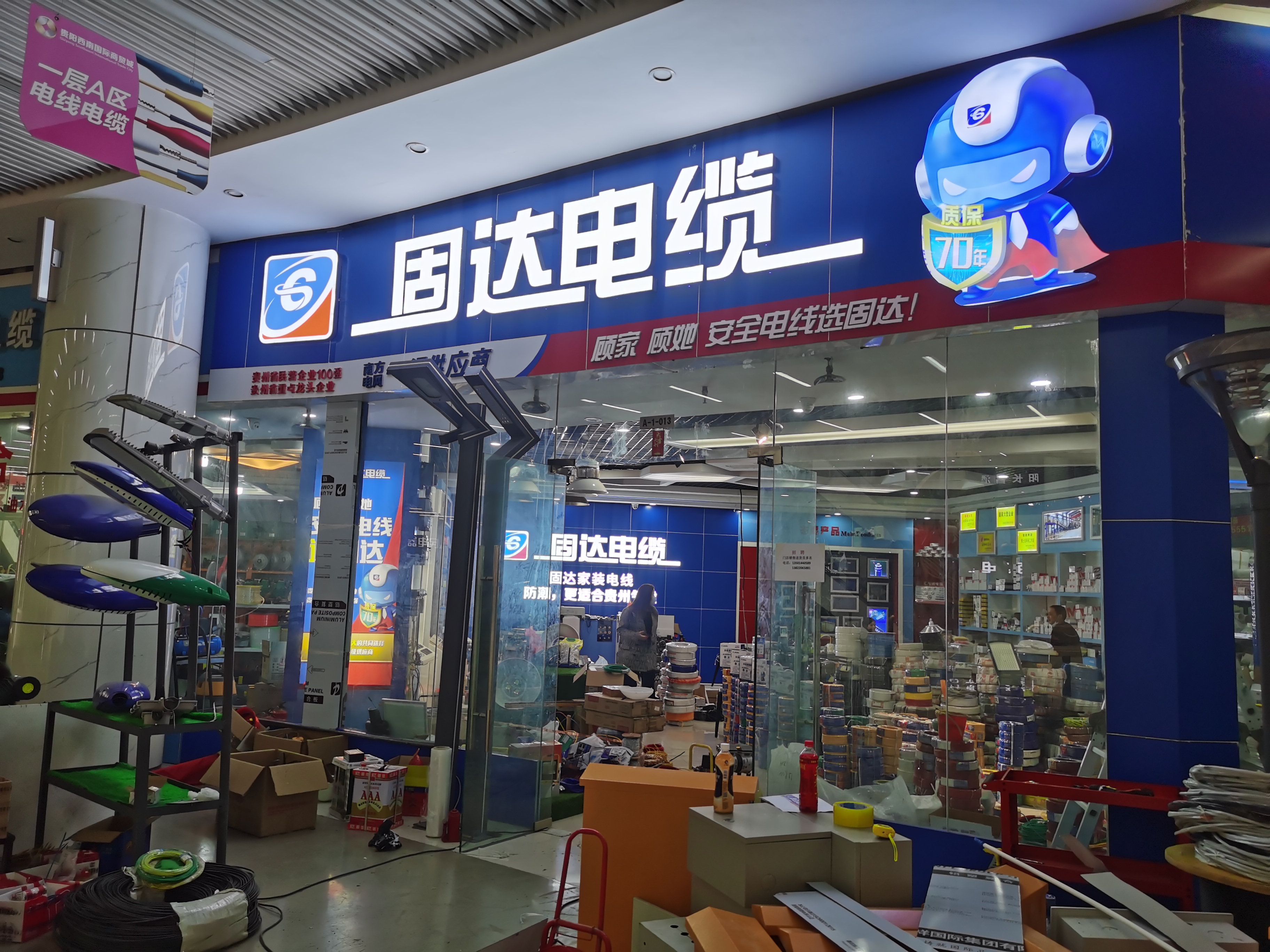 固達電纜門店展示